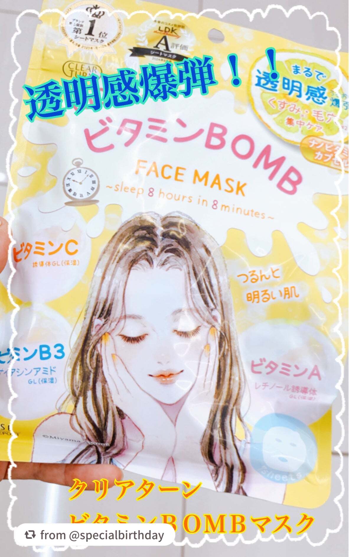 【specialbirthdayさんから引用】

“クリアターンのかわいいイラストシリーズ！
こちらは多種のビタミン配合の肌のキメを整えてトーンアップしたい時に！

✼••┈┈••✼••┈┈••✼••┈┈••✼••┈┈••✼

【使った商品