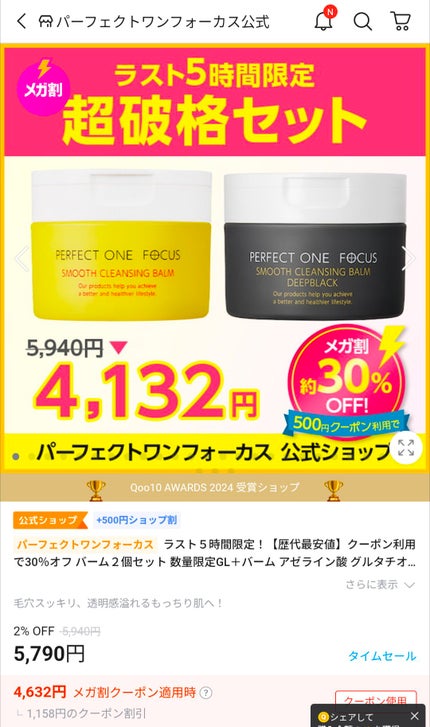 スムースクレンジングバーム/PERFECT ONE FOCUS/クレンジングバームを使ったクチコミ(7枚目)