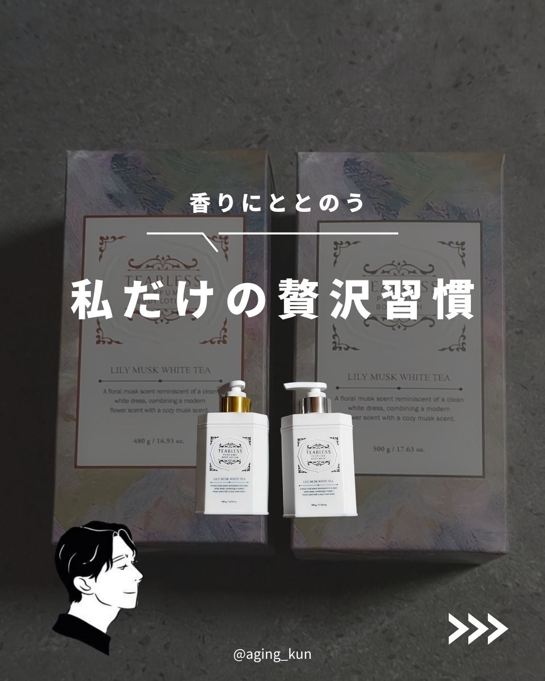 パフュームボディローション リリィムスクホワイトティー/TEABLESS/ボディローションを使ったクチコミ(1枚目)