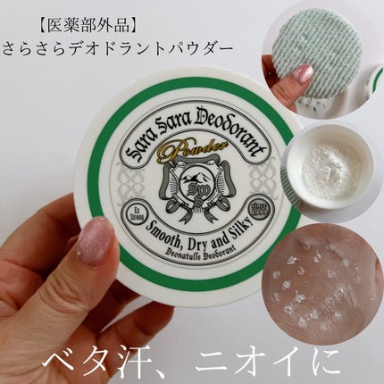 薬用さらさらデオドラントパウダー/デオナチュレ/デオドラント・制汗剤を使ったクチコミ(4枚目)