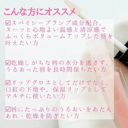 エッセンス リッププランパー/Visée/リッププランパーを使ったクチコミ(4枚目)