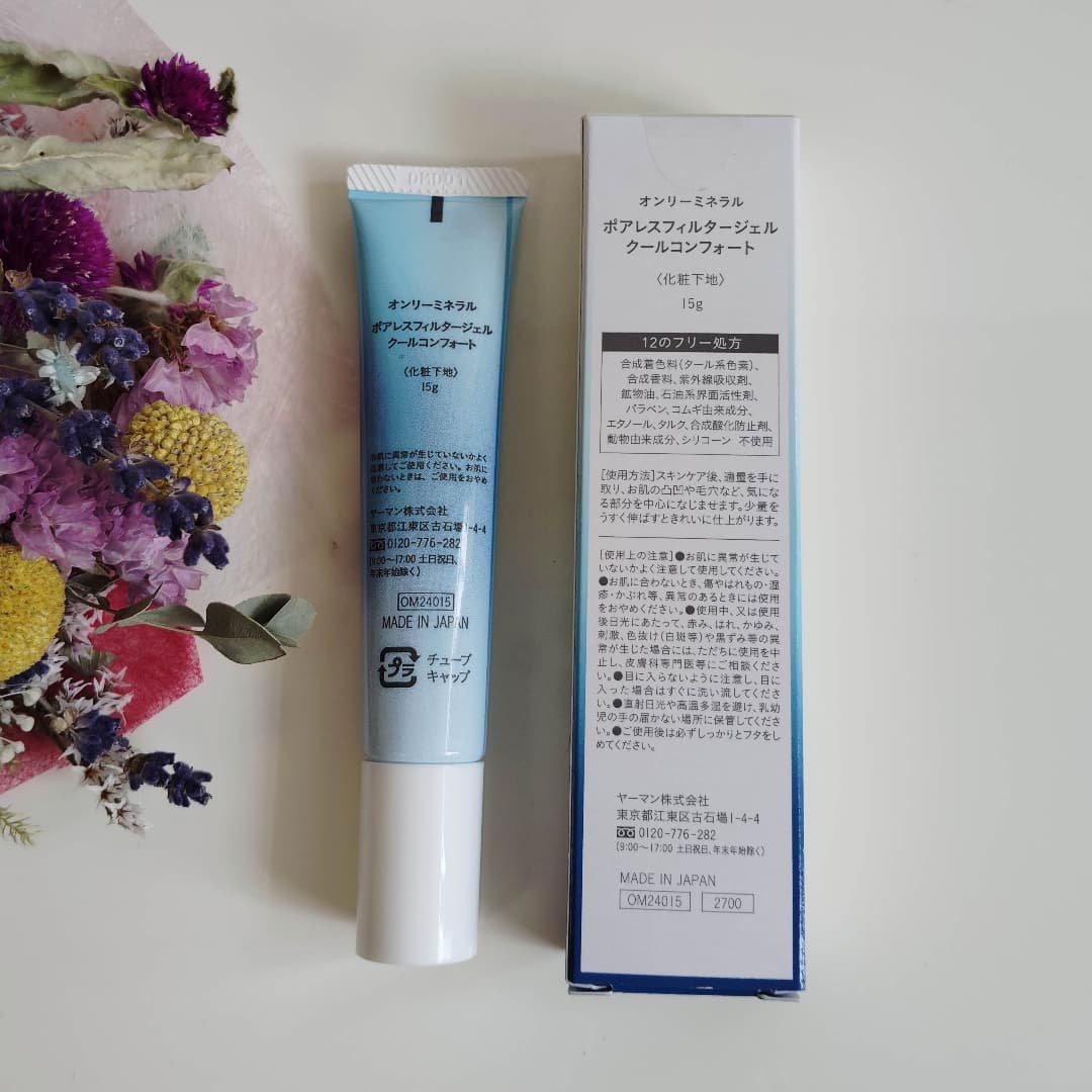 ポアレスフィルタージェル クールコンフォート/ONLY MINERALS/化粧下地を使ったクチコミ（2枚目）