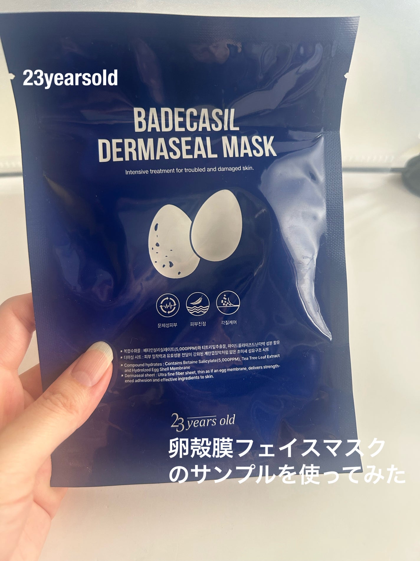 BADECASIL DERMASEAL MASK/23years old/シートマスク・パックを使ったクチコミ(1枚目)