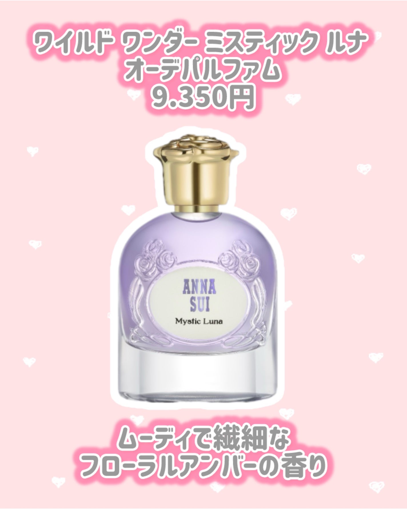 ワイルド ワンダー ユートピア ミスト オーデパルファム/ANNA SUI/香水(レディース)を使ったクチコミ(2枚目)