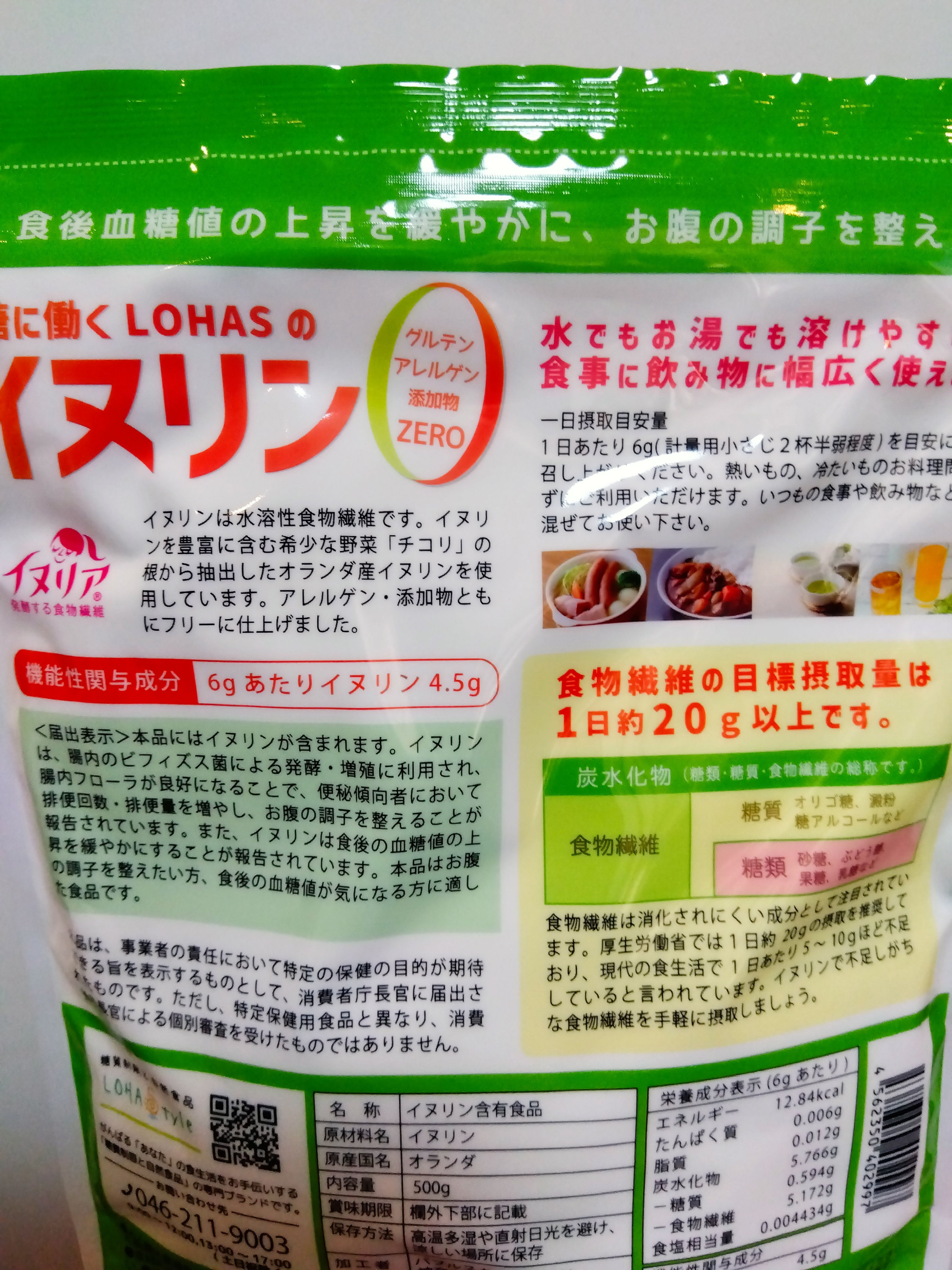 糖に働くLOHASのイヌリン/LOHAStyle/食品を使ったクチコミ（3枚目）