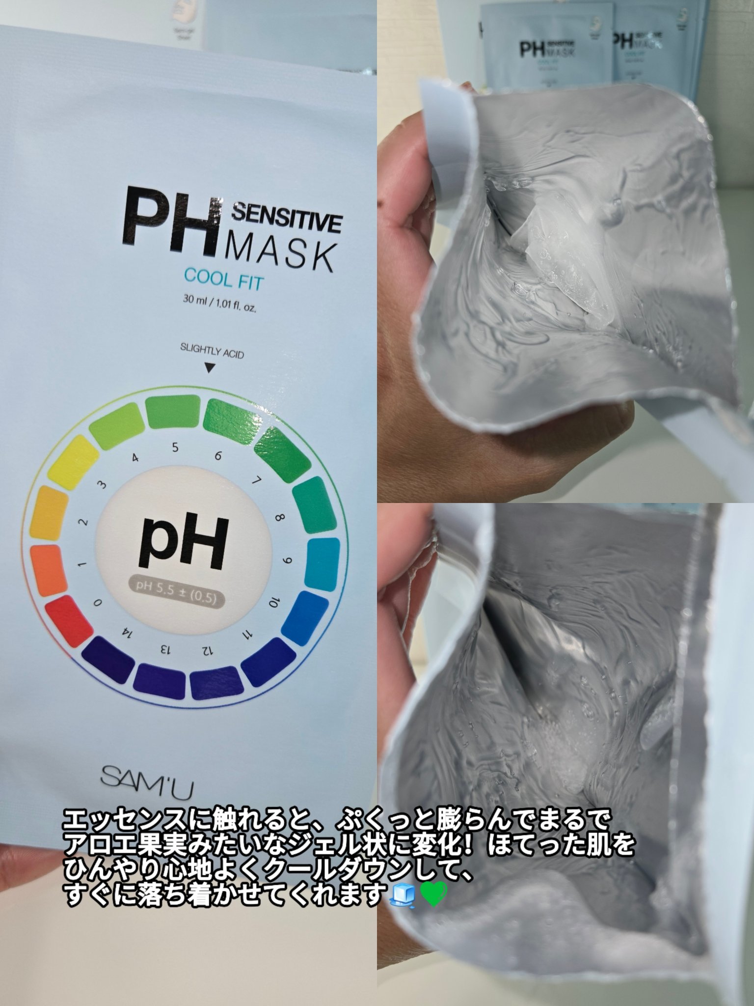 PHセンシティブマスク クールフィット/SAM'U/シートマスク・パックを使ったクチコミ（2枚目）