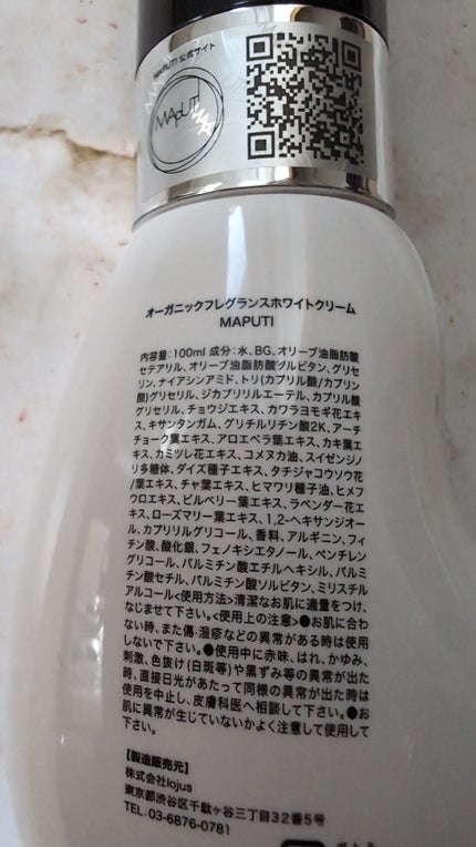 オーガニックフレグランスホワイトクリーム/MAPUTI/デリケートゾーンケアを使ったクチコミ(4枚目)