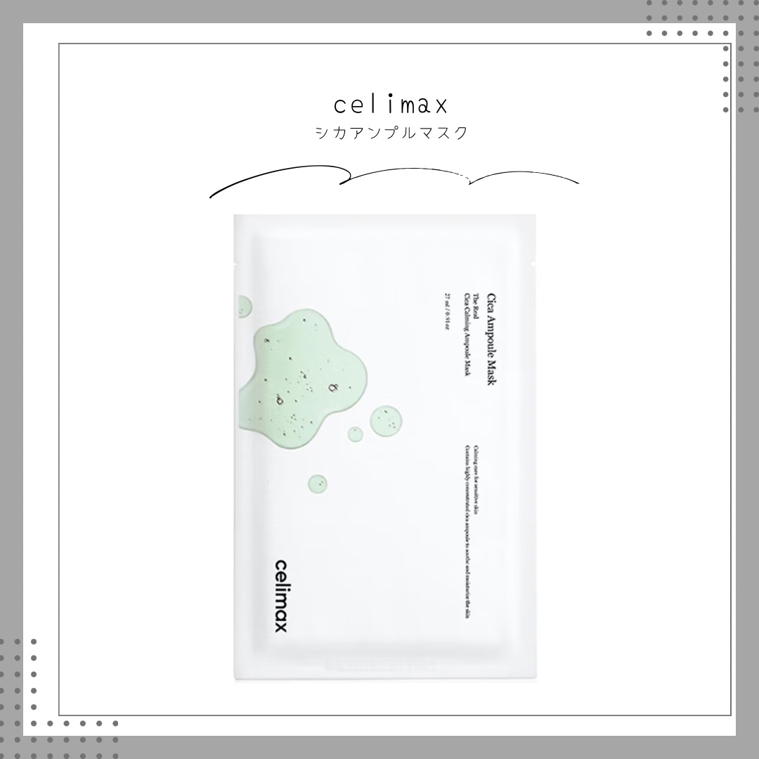 シカアンプルマスク/celimax/シートマスク・パックを使ったクチコミ（1枚目）