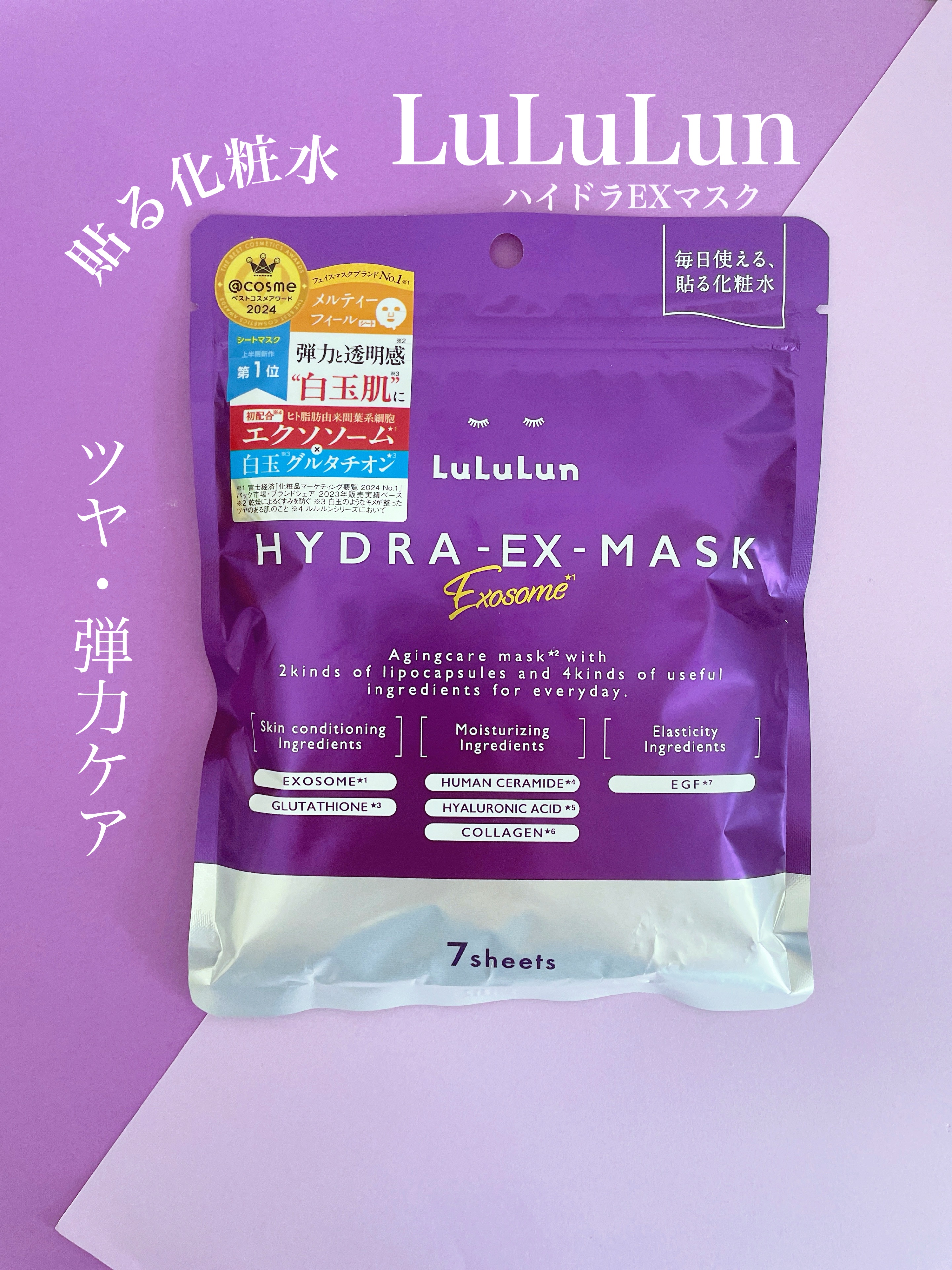 LuLuLunモニター企画に参加しています‧˚₊*̥


ルルルンハイドラEXマスク
　　　　　　　　（7枚入り）

今週はこちらのハイドラEXマスク♡

\\特徴//

ルルルンハイドラEXマスクは先端再生医療にインスパイアされたマスク♡