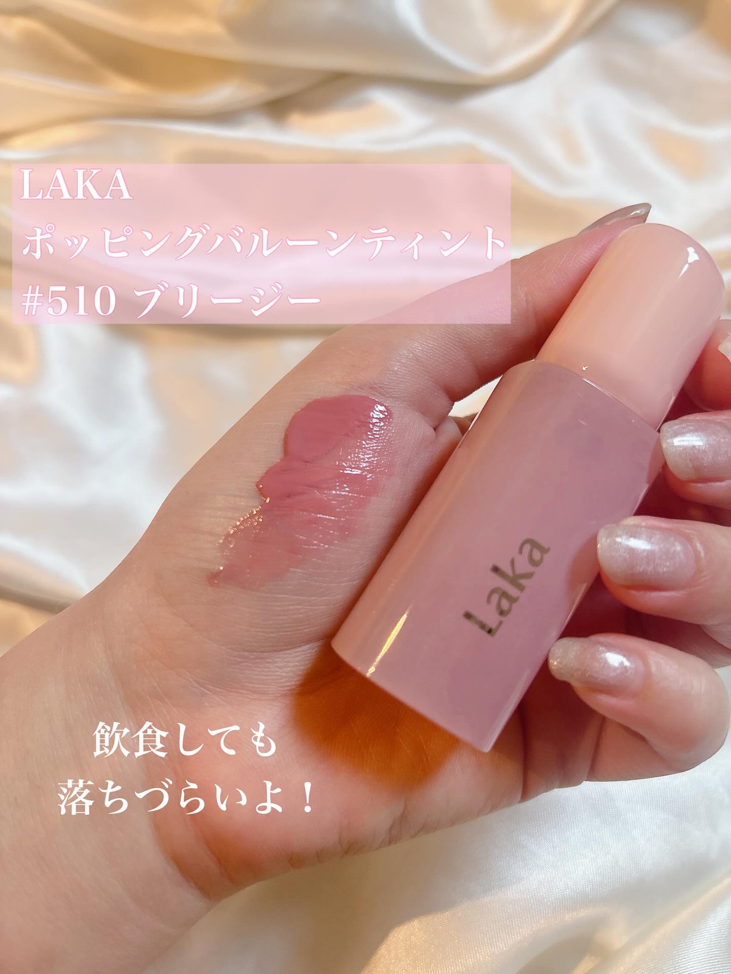 ポッピングバルーンティント/Laka/リップティントを使ったクチコミ（3枚目）