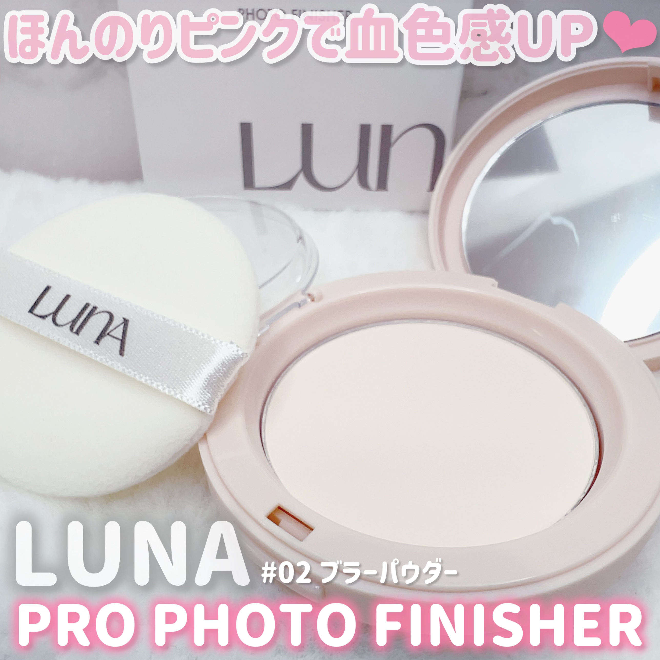 プロフォトフィニッシャー/LUNA/プレストパウダーを使ったクチコミ（2枚目）