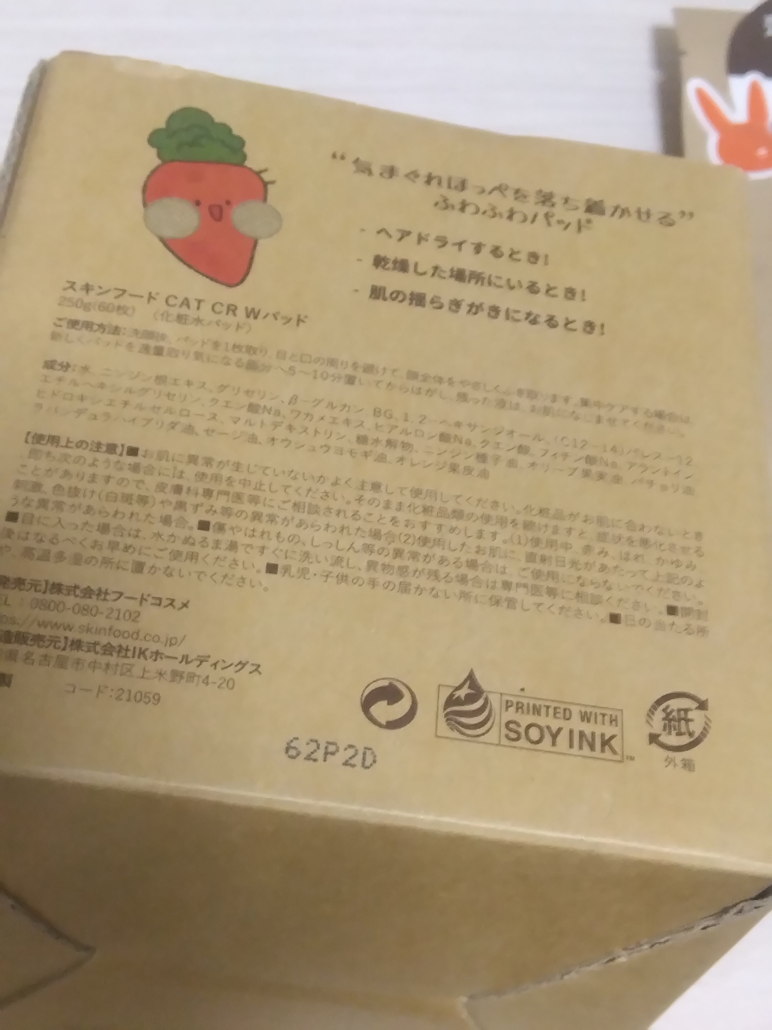 キャロットカロテン カーミングウォーターパッド/SKINFOOD/トナーパッドを使ったクチコミ（3枚目）