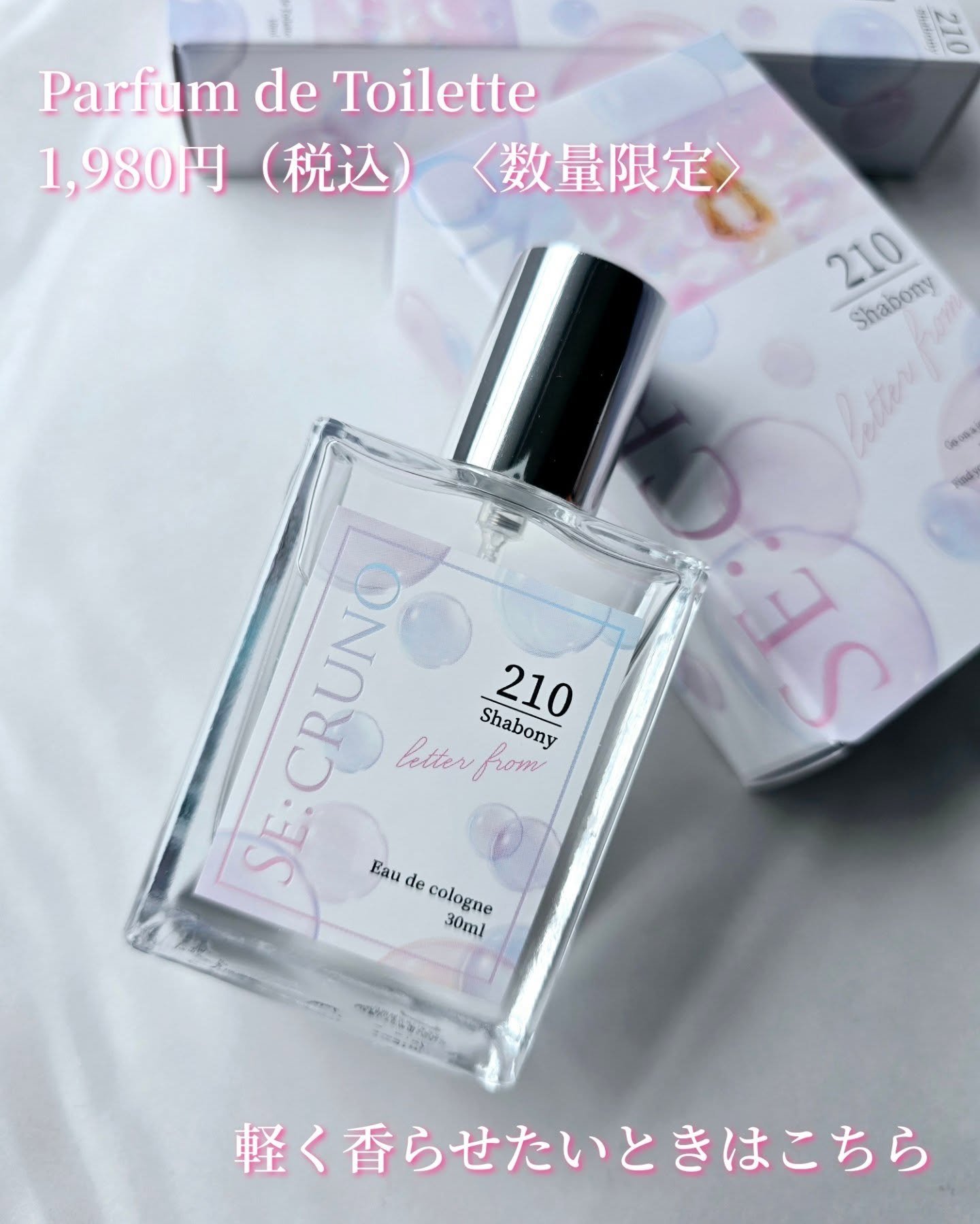 シークルーノ パフュームドトワレ シャボニー 210/SE:CRUNO/香水(その他)を使ったクチコミ（3枚目）