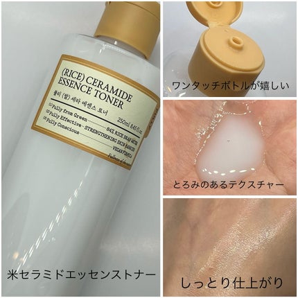米セラミドエッセンストナー/FULLY/化粧水を使ったクチコミ(2枚目)