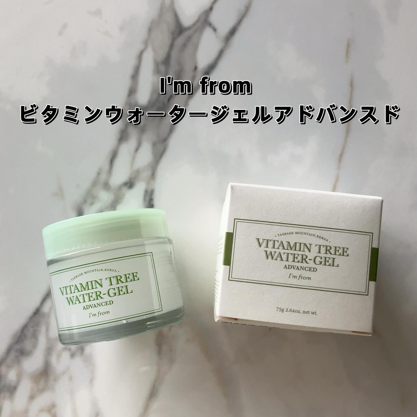 ビタミンウォータージェルアドバンスド/I'm from/フェイスクリームを使ったクチコミ（2枚目）