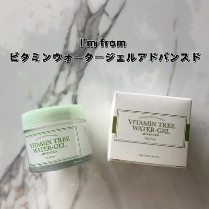 ビタミンウォータージェルアドバンスド/I'm from/フェイスクリームを使ったクチコミ(2枚目)