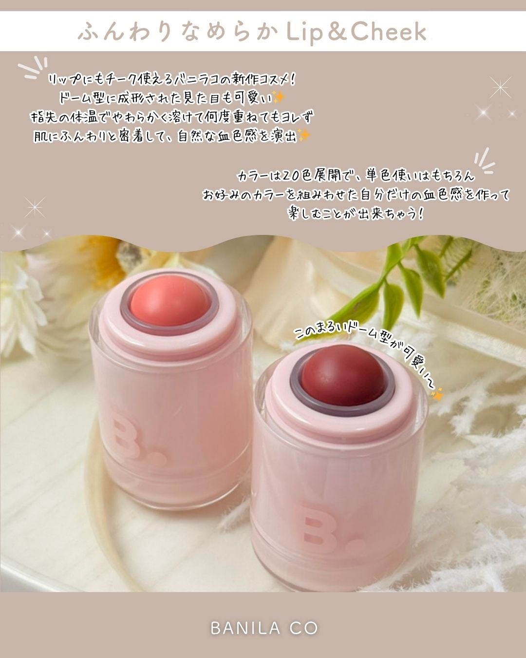 バニラコ ロマンティック ブラッシュ リップ&チーク/BANILA CO/口紅を使ったクチコミ(3枚目)