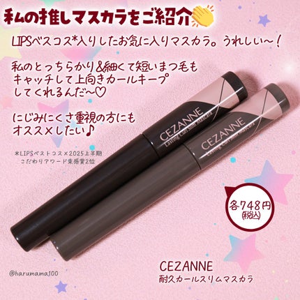 耐久カールスリムマスカラ/CEZANNE/マスカラを使ったクチコミ(2枚目)