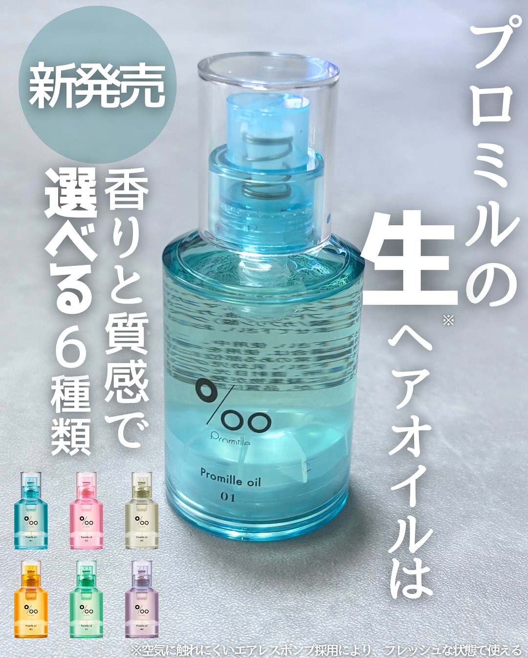 プロミルオイル N 01/Promille/ヘアオイルを使ったクチコミ（1枚目）