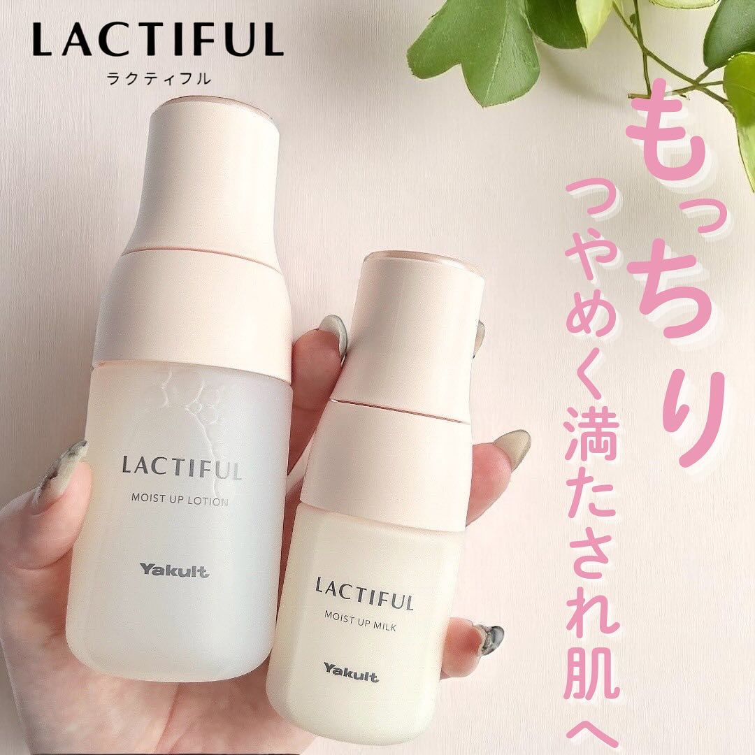 モイストアップ ローション/ラクティフル/化粧水を使ったクチコミ（1枚目）
