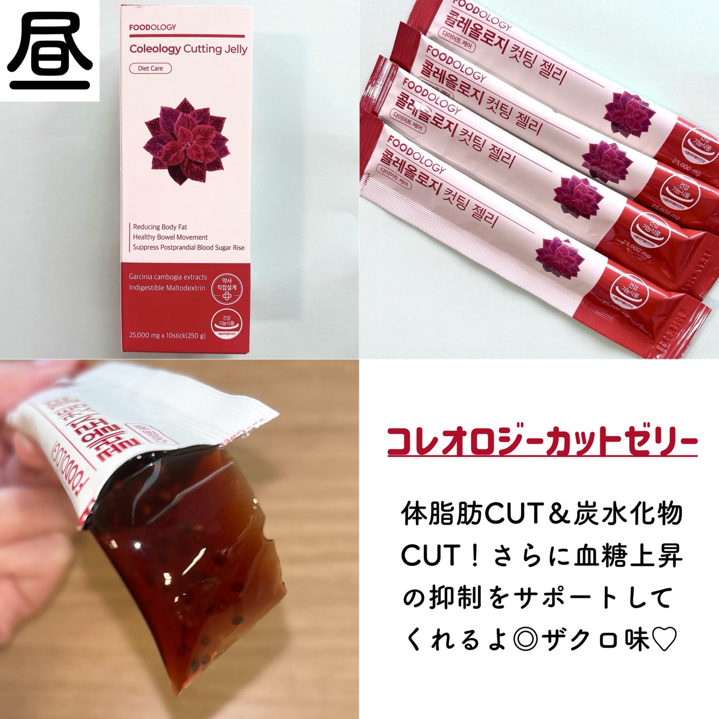 コレオロジーカットゼリー/FOODOLOGY/食品を使ったクチコミ(3枚目)