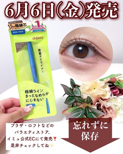 「密着アイライナー」極細クリームペンシル/デジャヴュ/ペンシルアイライナーを使ったクチコミ(7枚目)