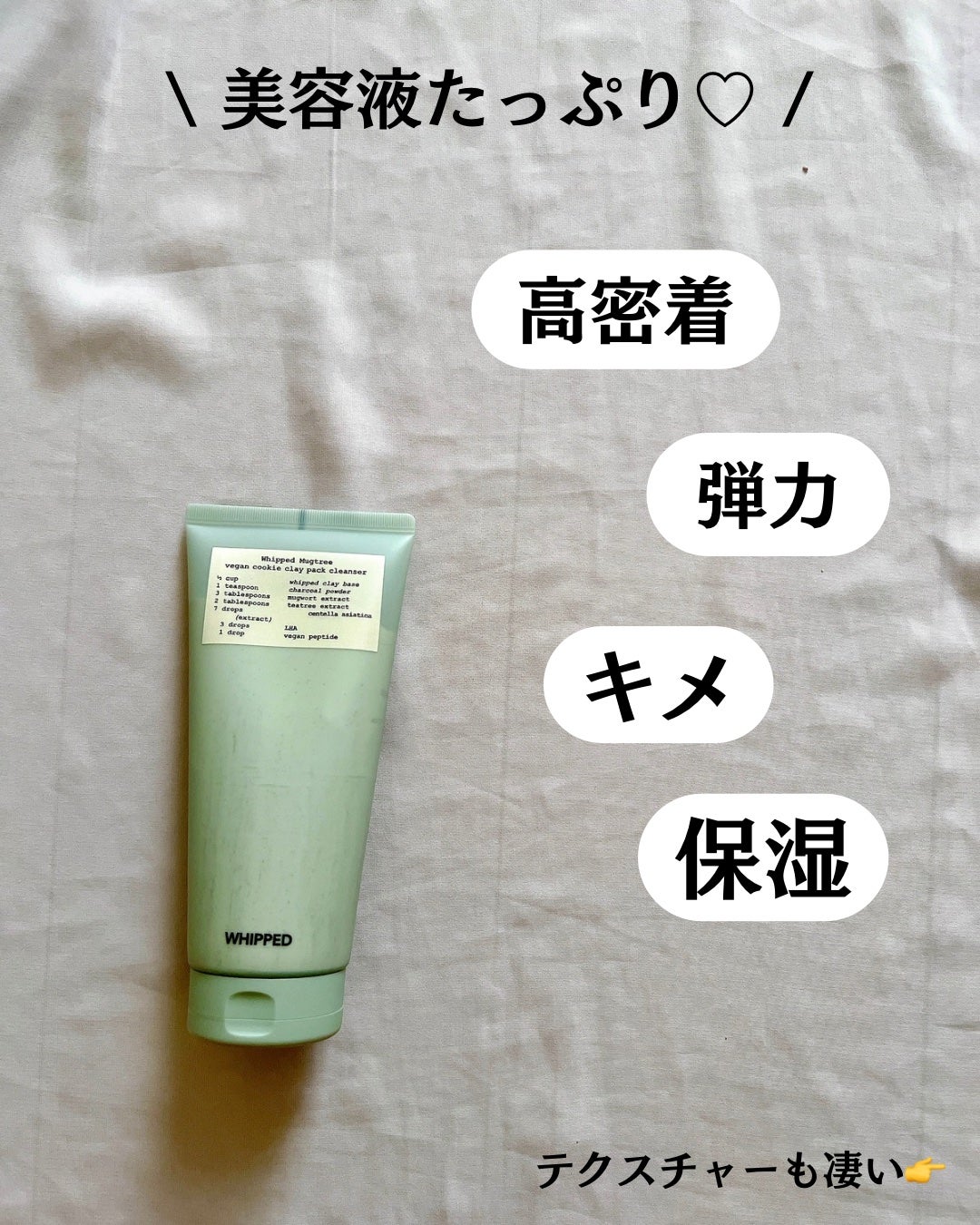 マグツリークッキークレイパッククレンザー/WHIPPED/洗顔フォームを使ったクチコミ(3枚目)
