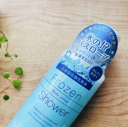 フローズンシャワー/MOC/ボディローションを使ったクチコミ(1枚目)