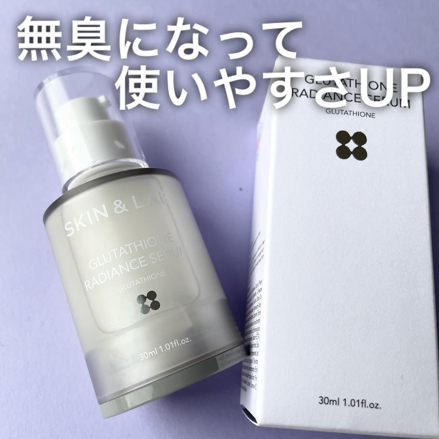 グルタチオンラディアンスセラム/SKIN&LAB/美容液を使ったクチコミ(1枚目)