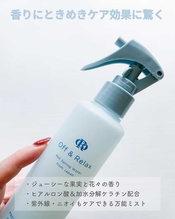 ＯＲプレミアムヘアミスト　カシス＆ミュゲの香り/Off&Relax/ヘアミストを使ったクチコミ（3枚目）