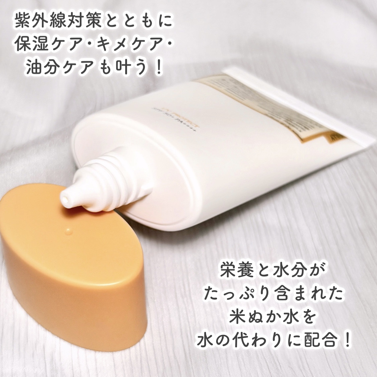 米セラミドウォーターサンクリーム/FULLY/日焼け止めクリームを使ったクチコミ（3枚目）