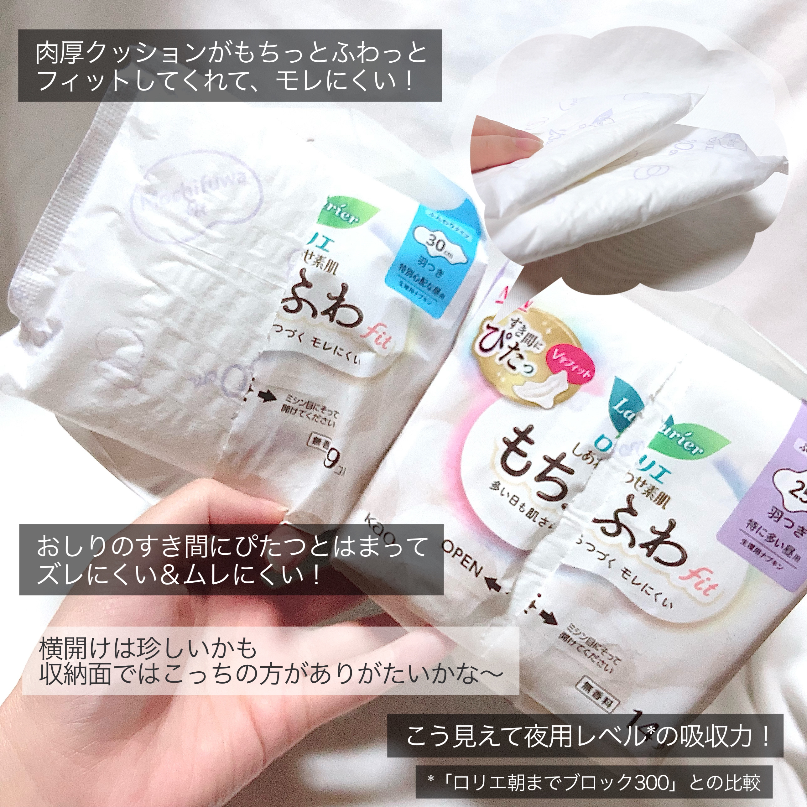 ロリエ もちふわ fit 25cm 羽つき 14コ入 (医薬部外品 )/ロリエ/ナプキンを使ったクチコミ（2枚目）