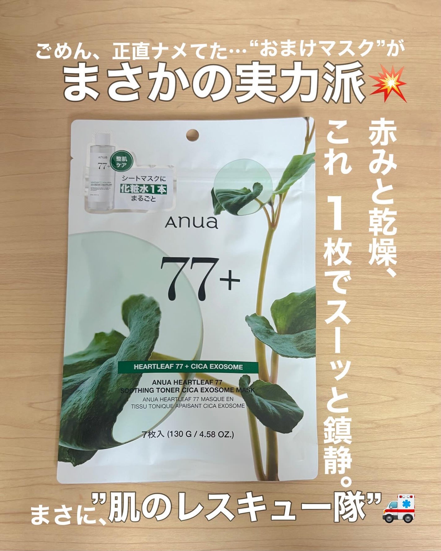 ドクダミ77 % 鎮静マスクパック/Anua/シートマスク・パックを使ったクチコミ(1枚目)