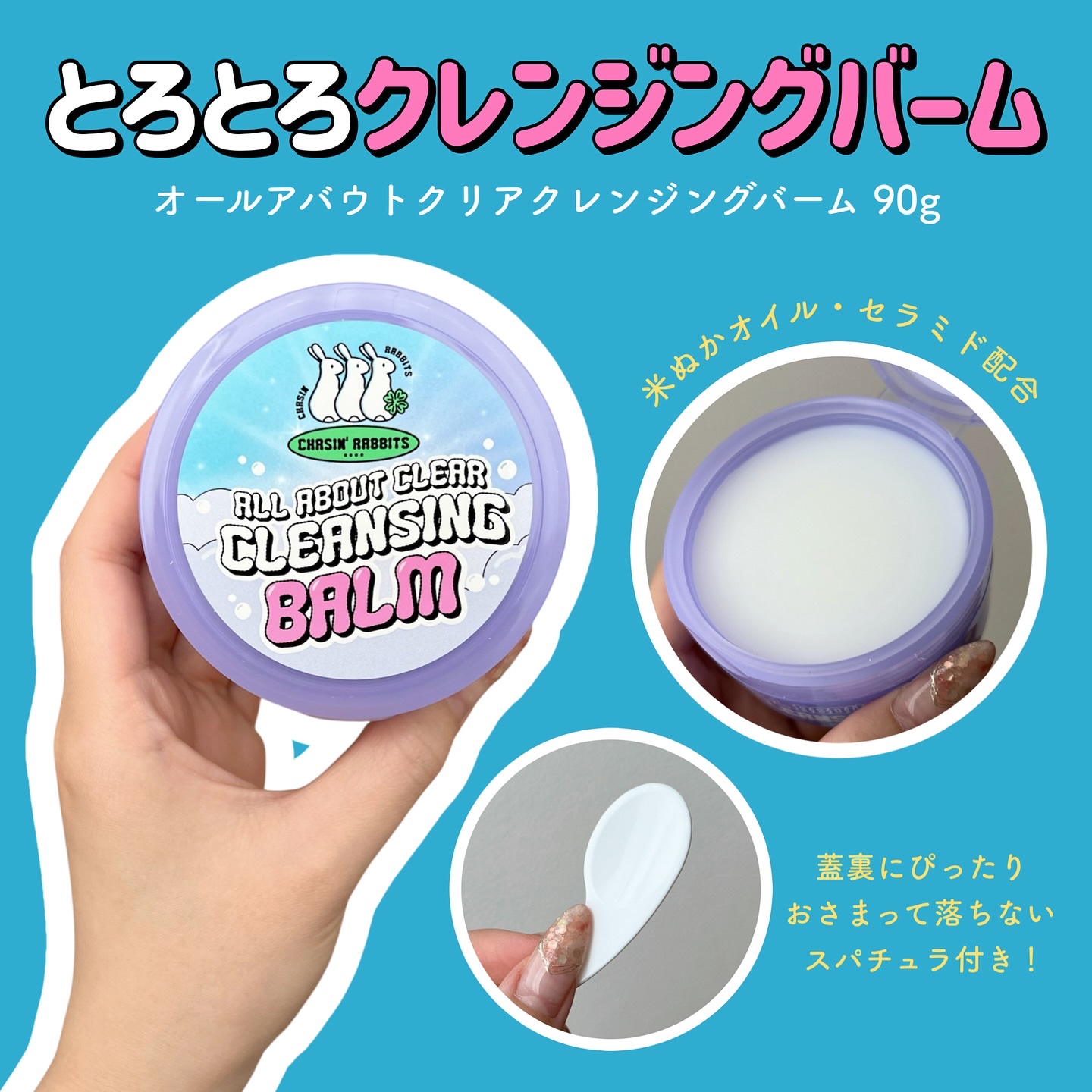 オールアバウトクリアクレンジングバーム/CHASIN'RABBITS/クレンジングバームを使ったクチコミ（2枚目）