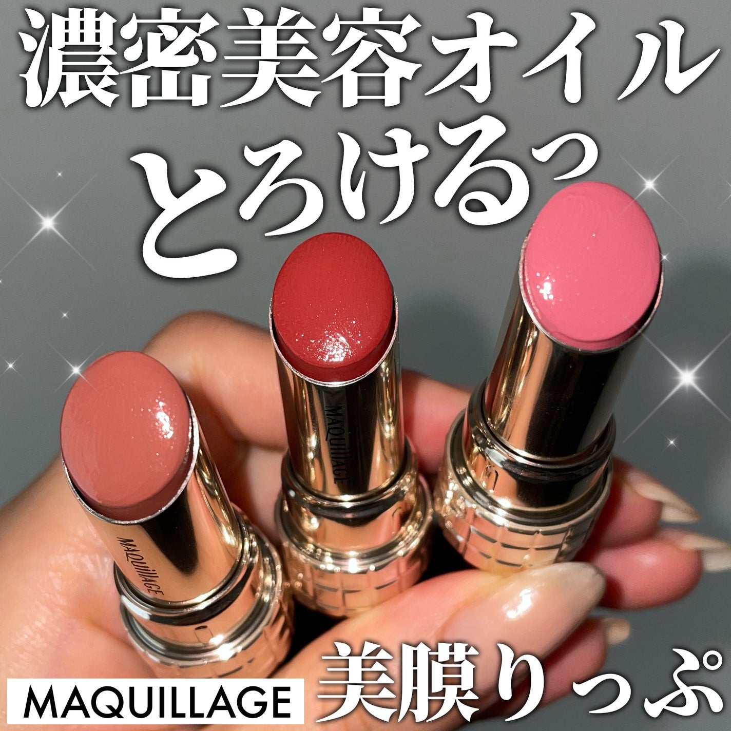 ドラマティックエッセンスルージュ/マキアージュ/口紅を使ったクチコミ(1枚目)