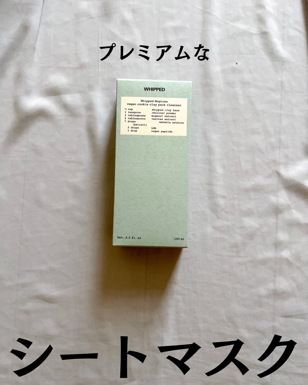 マグツリークッキークレイパッククレンザー/WHIPPED/洗顔フォームを使ったクチコミ(2枚目)