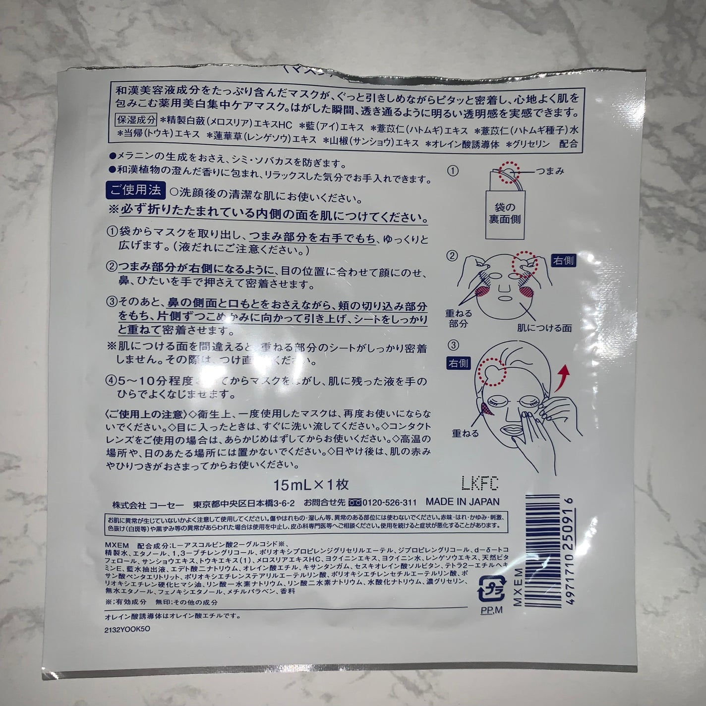 ホワイトリフト マスク/雪肌精シュープレム/シートマスク・パックを使ったクチコミ(2枚目)