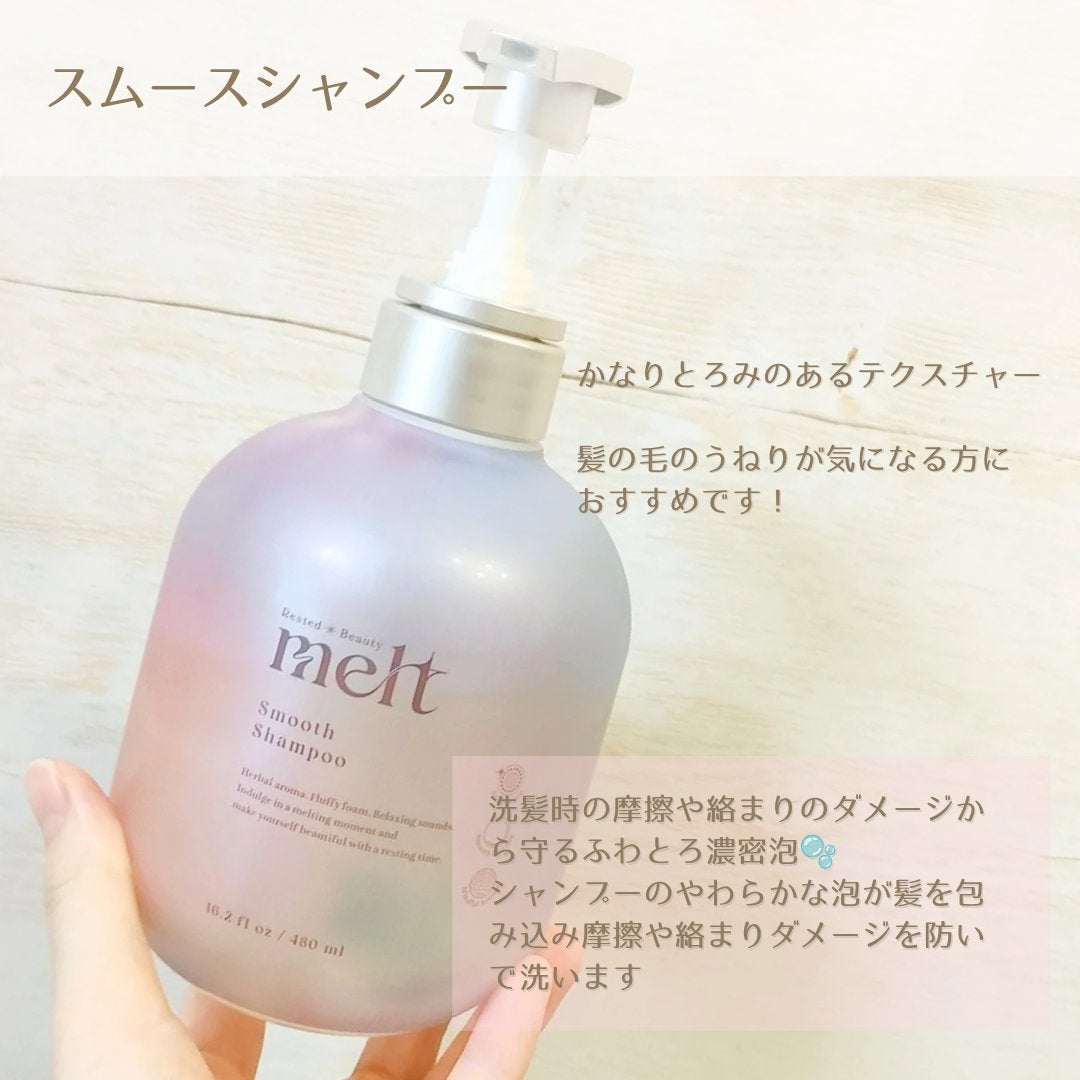 メルト スムースポンプペア+クリーミーメルトフォーム付き/melt/市販シャンプーを使ったクチコミ(3枚目)