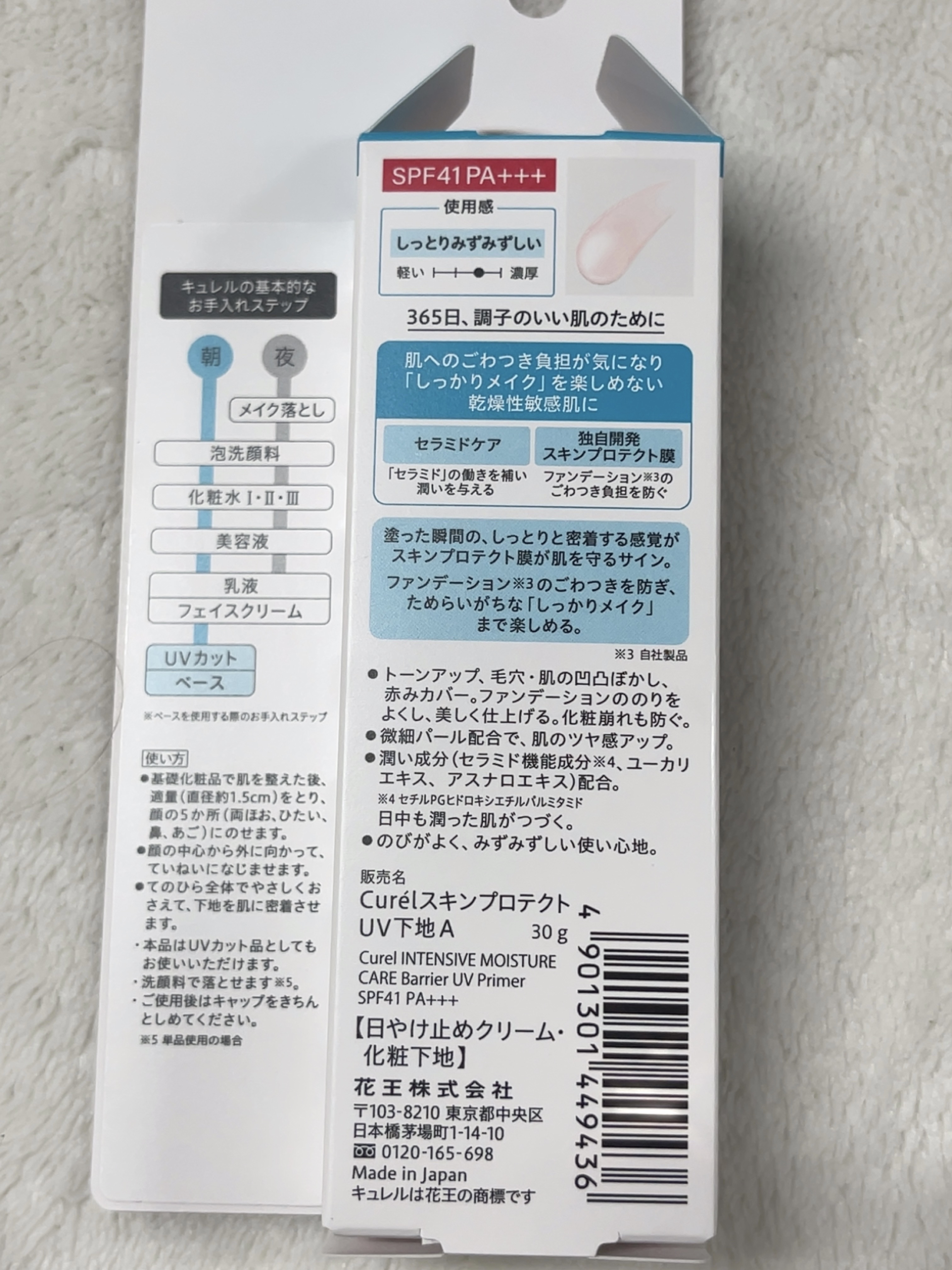 キュレル 潤浸保湿 ファンデ負担防止ベース/キュレル/化粧下地を使ったクチコミ（2枚目）