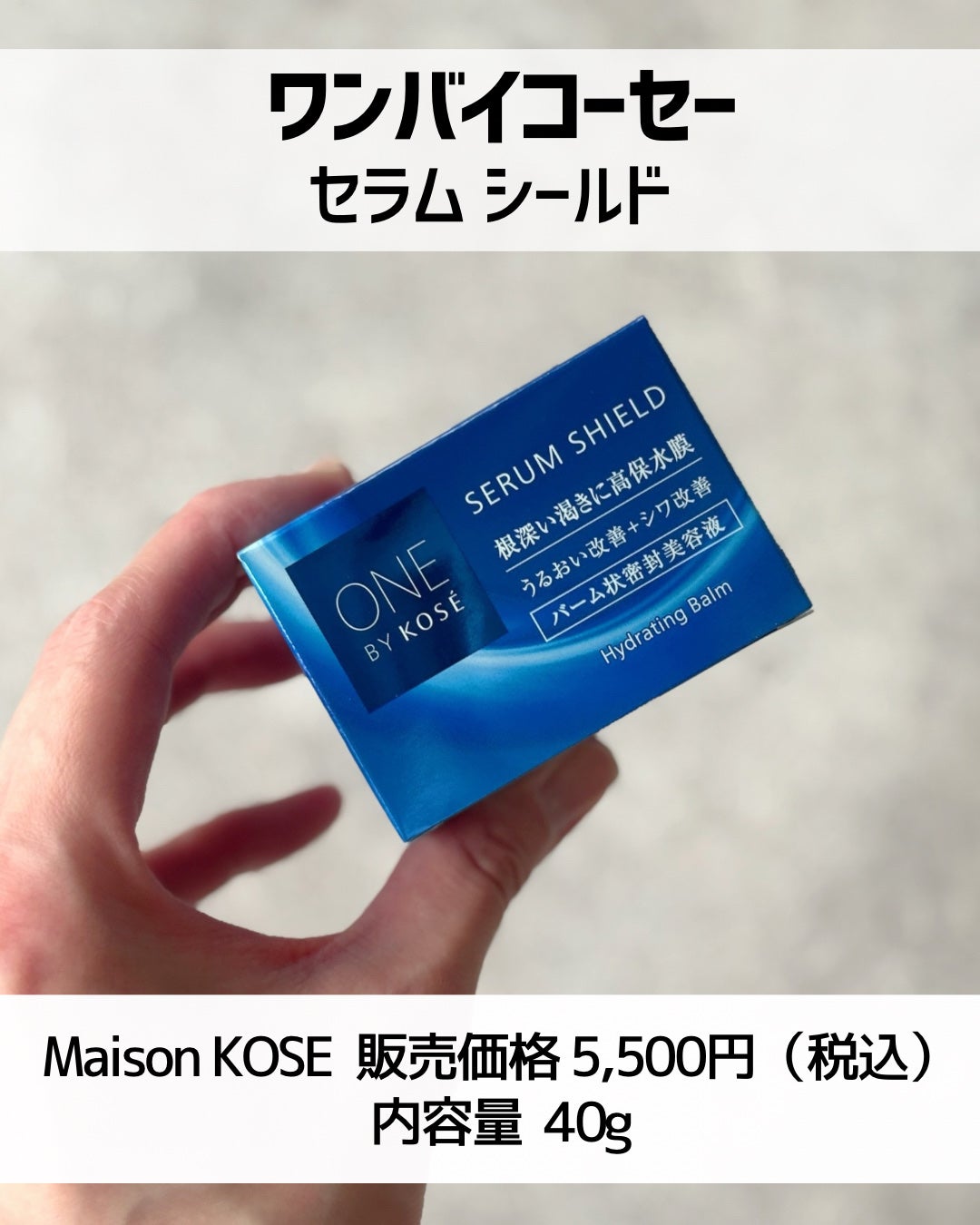 セラム シールド/ONE BY KOSE/フェイスバームを使ったクチコミ(2枚目)