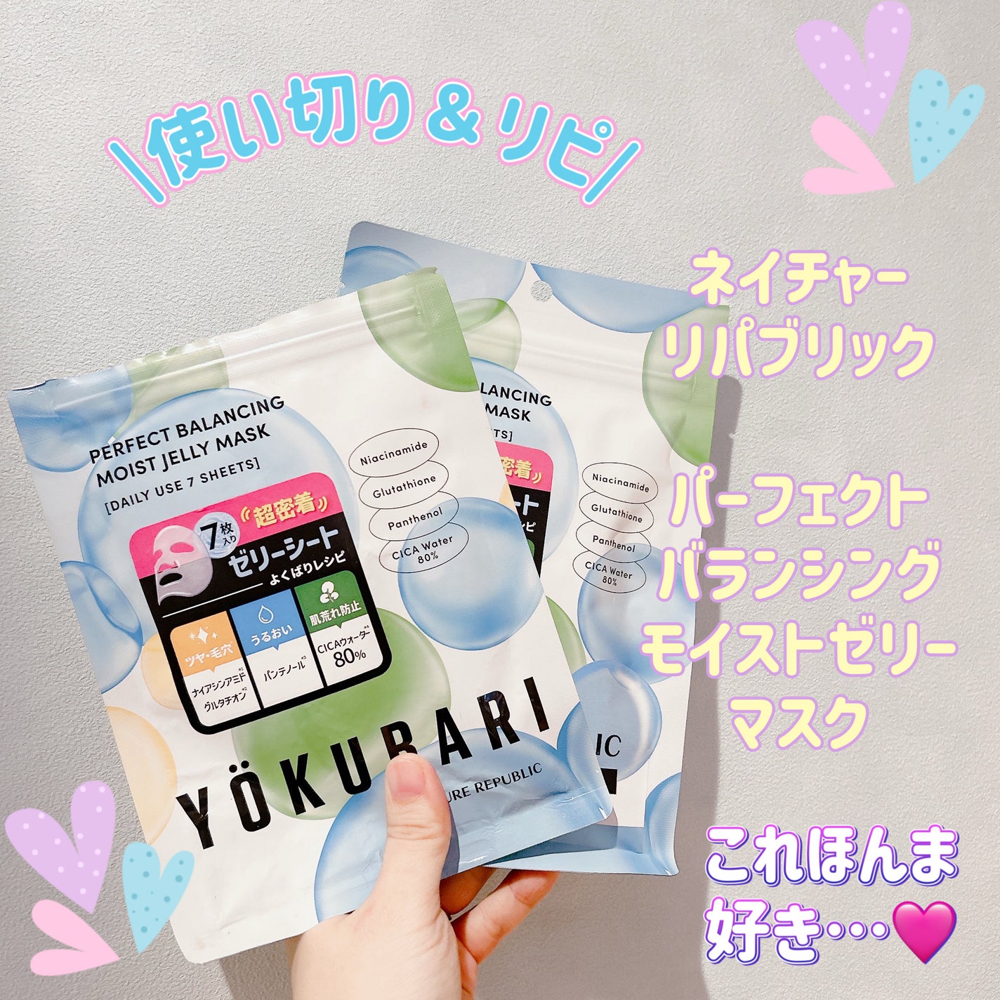 パーフェクトバランシング モイストゼリーマスク/ネイチャーリパブリック/シートマスク・パックを使ったクチコミ(1枚目)