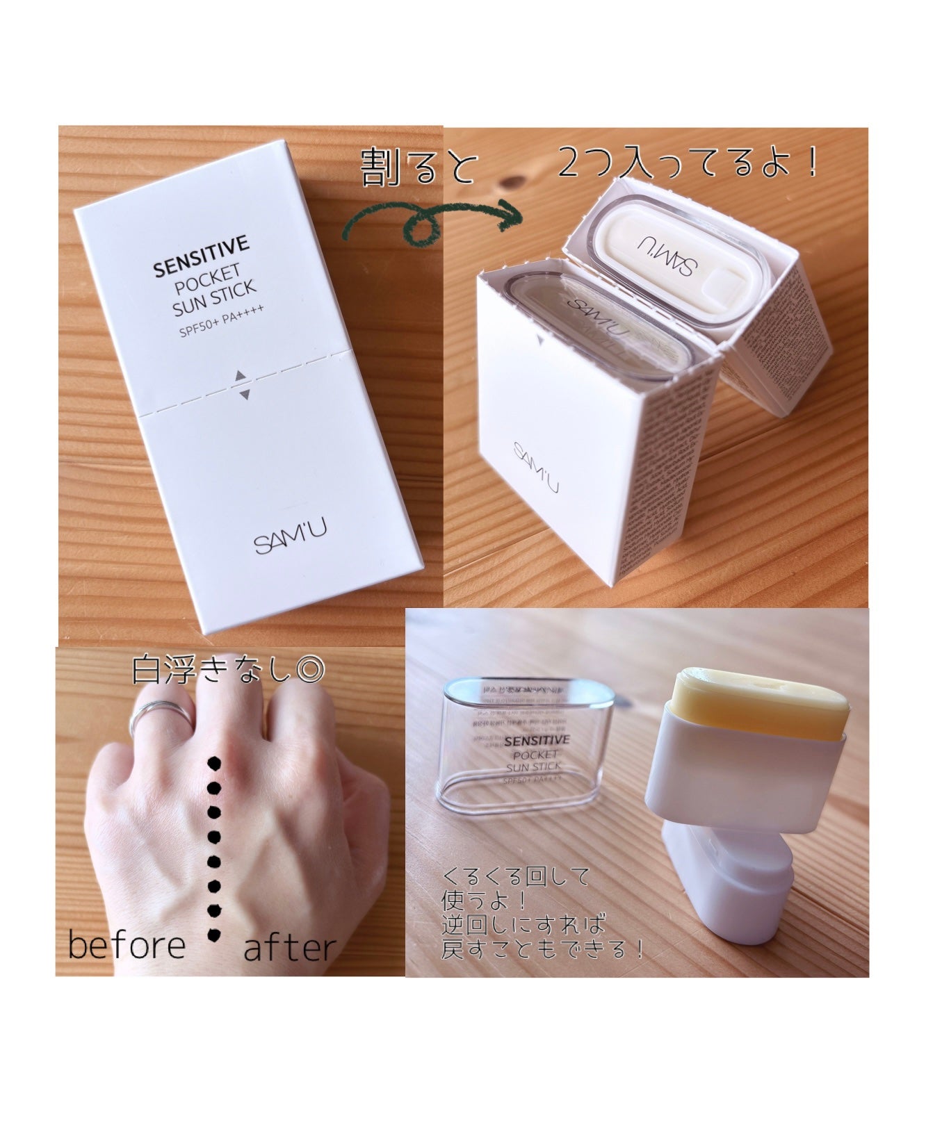 センシティブポケットサンスティック/SAM'U/日焼け止めスティックを使ったクチコミ(3枚目)