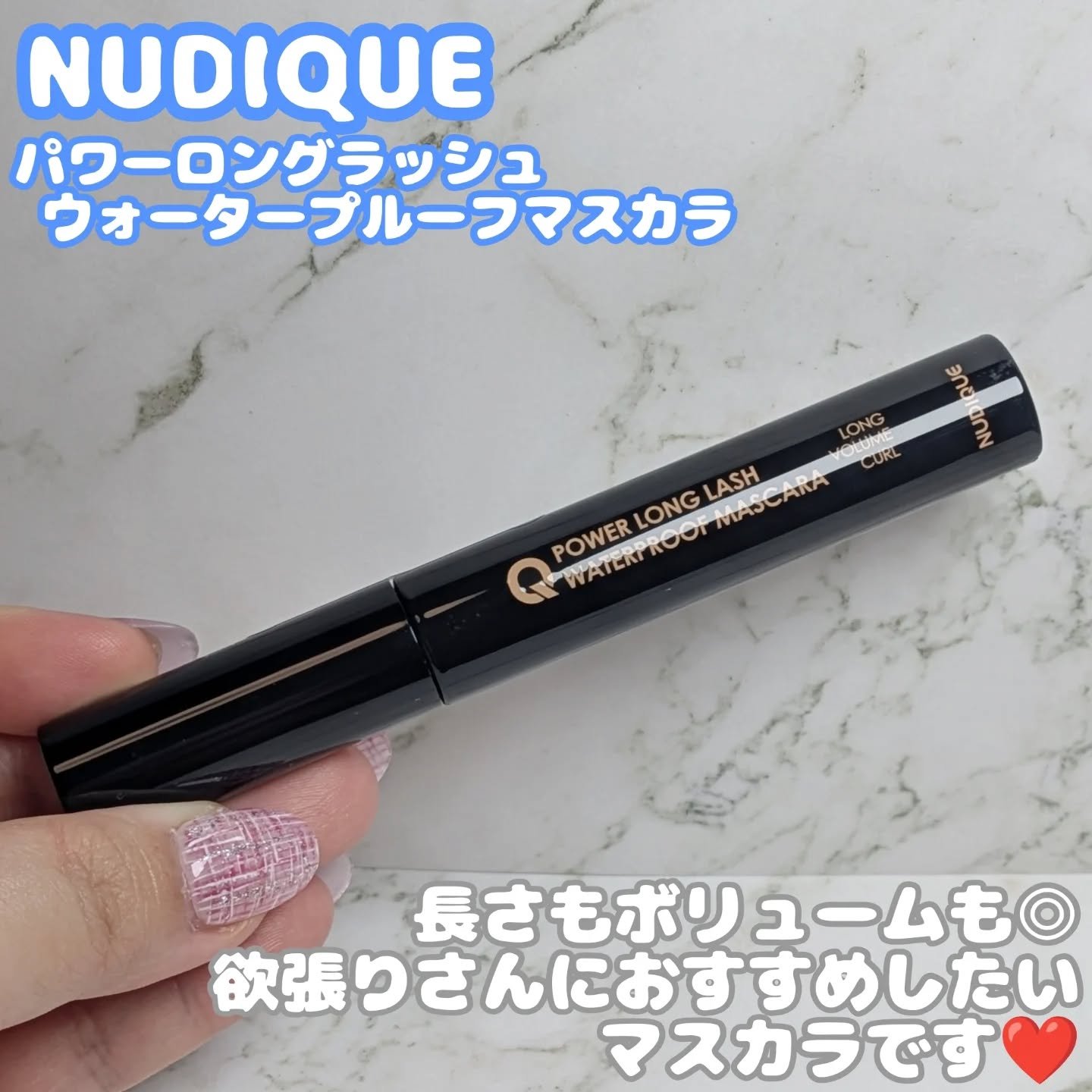 ウォータープルーフマスカラ/NUDIQUE/マスカラを使ったクチコミ（1枚目）