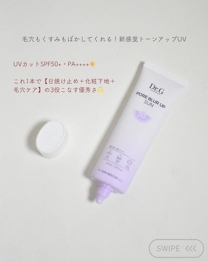 ポアブラーアップサン/Dr.G/日焼け止めクリームを使ったクチコミ(2枚目)