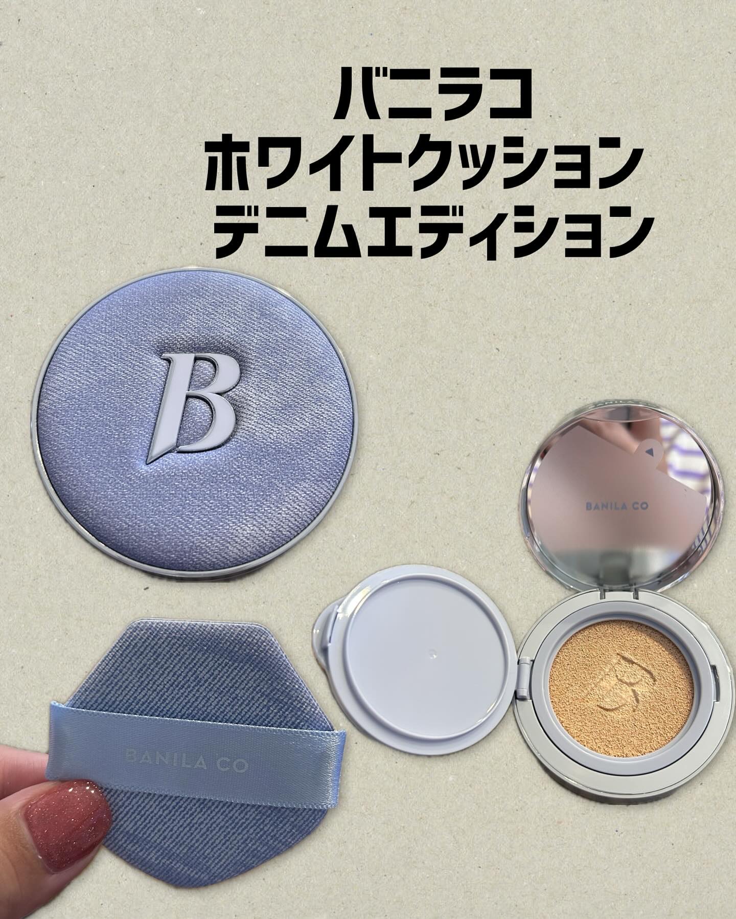 バニラコ〜ホワイトクッション デニムエディション〜

バニラコ陶器肌４点セット♪

・プライムプライマーサンベース
下地兼UVカット機能付き！
これだけで日焼け止めとベースが完成！

・プライムプライマークラシック
皮脂コントロールでベース