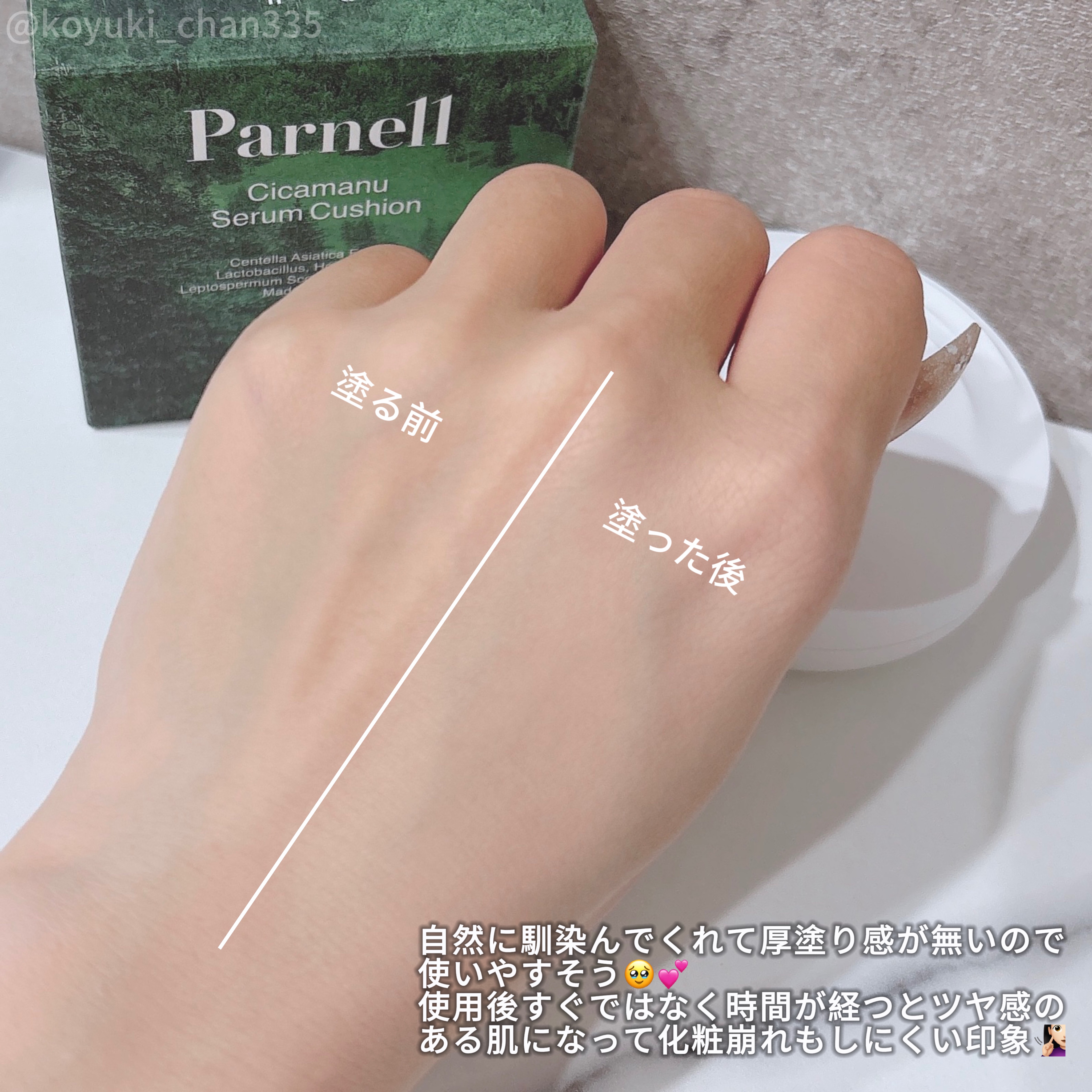 シカマヌ　セラム　クッションファンデ/parnell/クッションファンデーションを使ったクチコミ（3枚目）