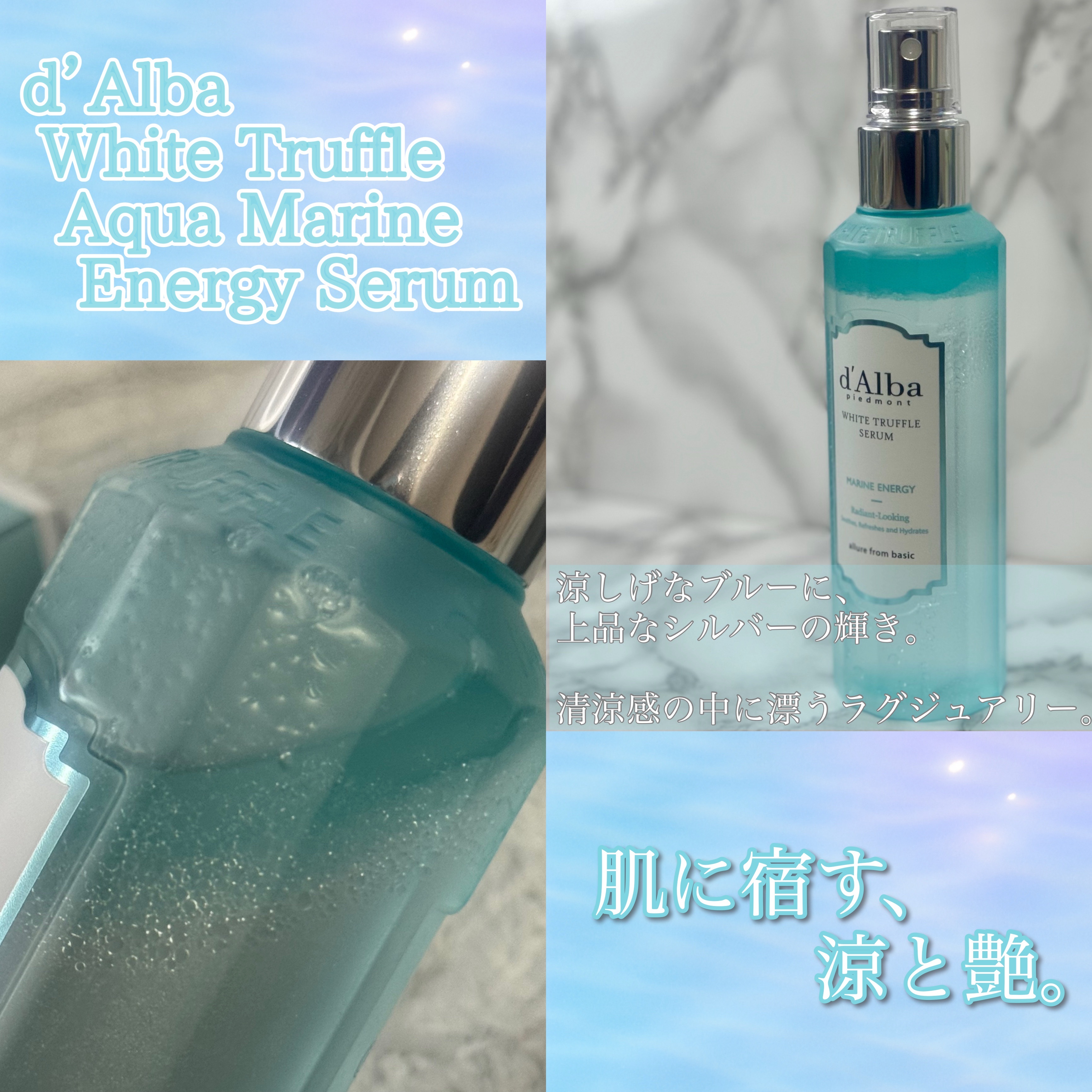 ダルバ ホワイトトリュフアクアマリンエナジーセラムのクチコミ「

　こんにちは、コスメオタク男子ゆぱです🧴✨

　今回紹介するのは
　＼ 即完売して話題にな.....」（2枚目）