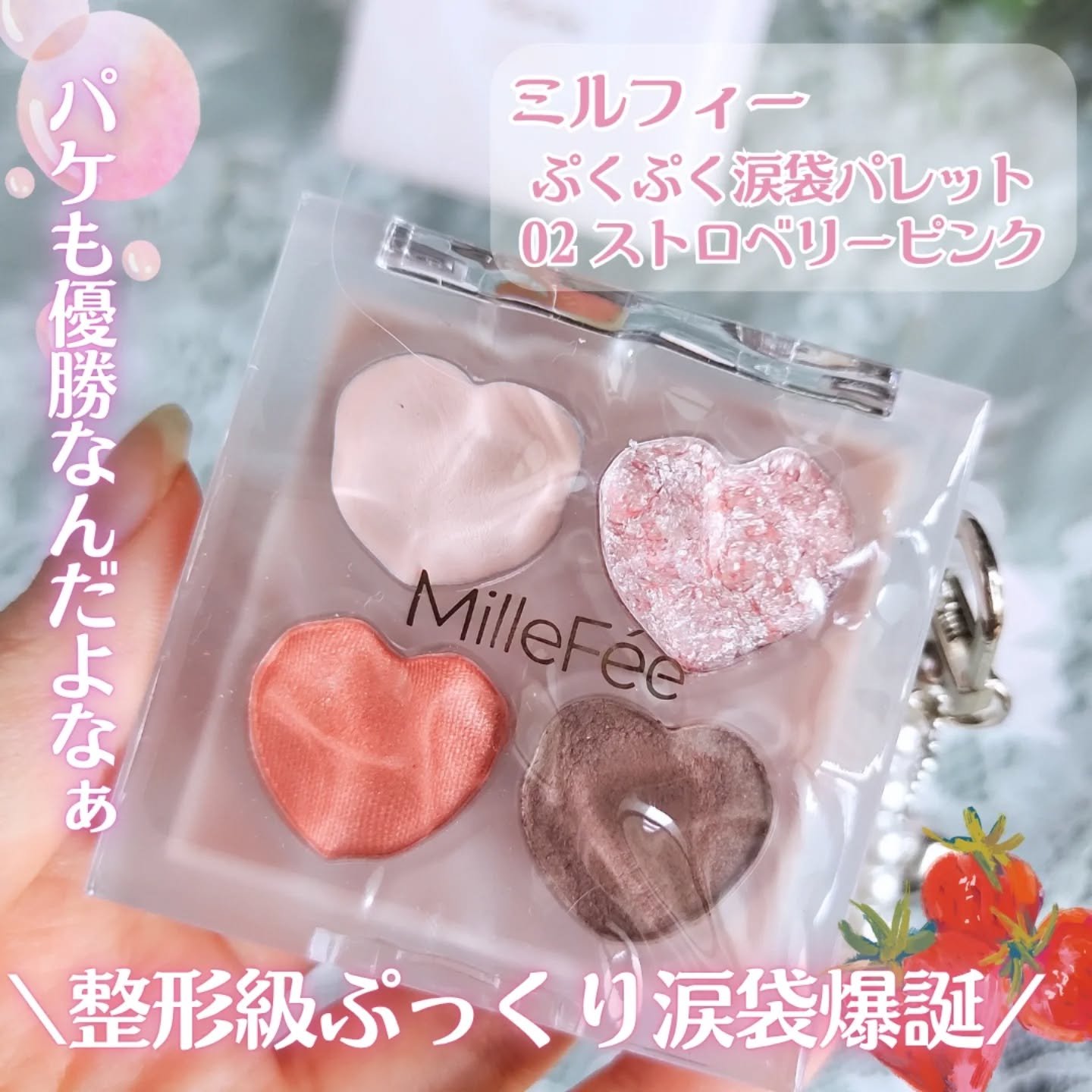 ぷくぷく涙袋パレット/MilleFée/アイシャドウパレットを使ったクチコミ（2枚目）