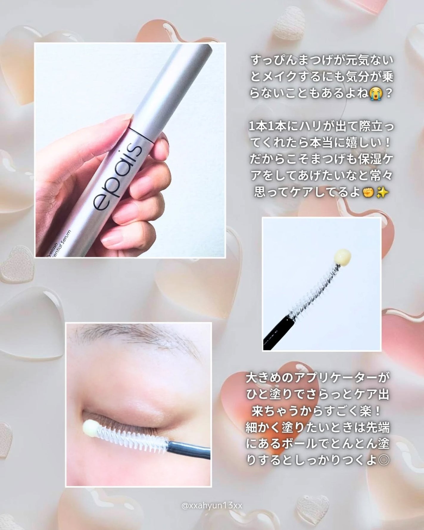 アイラッシュエッセンシャルセラム/epais/まつげ美容液を使ったクチコミ(2枚目)