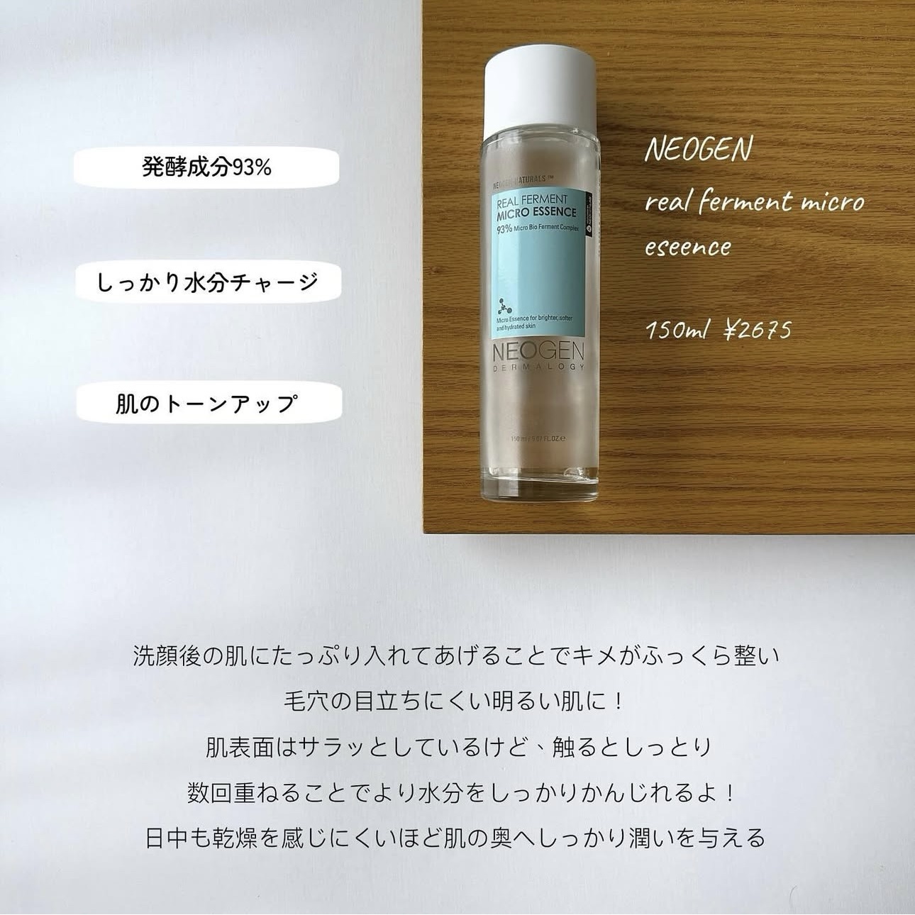 リアルファーメントマイクロ エッセンス/NEOGEN/ブースター・導入液を使ったクチコミ（1枚目）